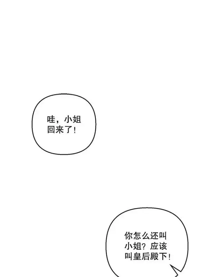 漫画《宝贝皇后殿下》87.公爵归来第9张图