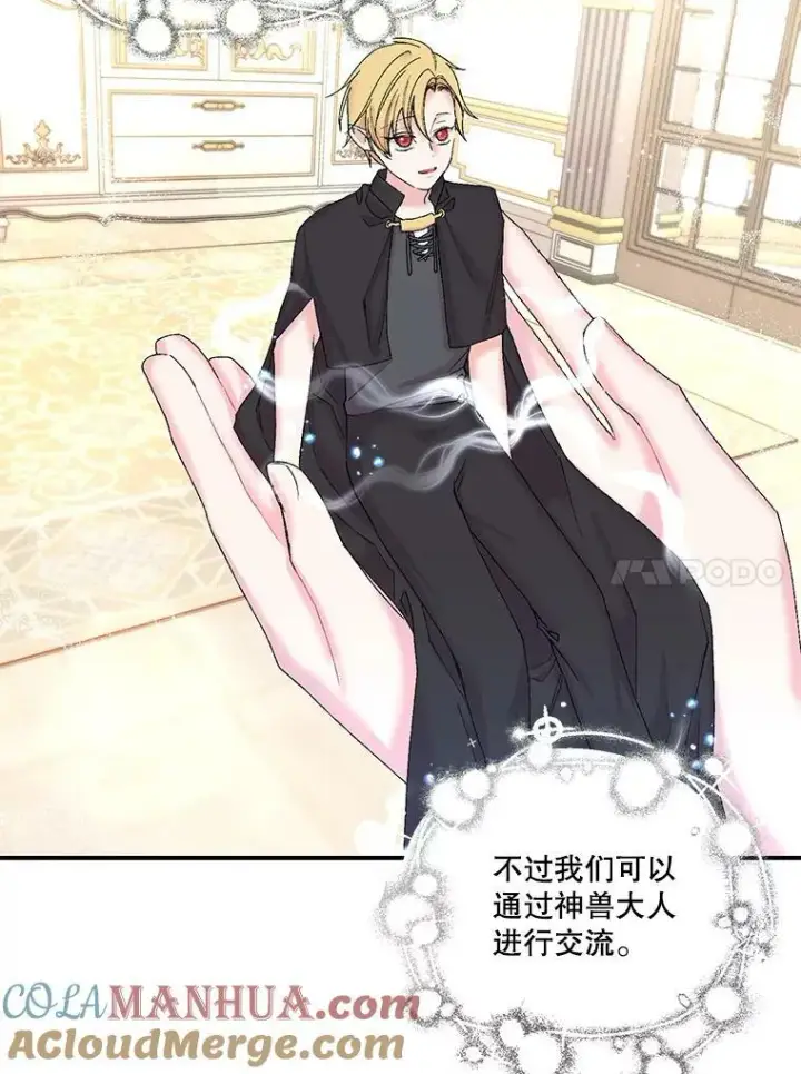 漫画《宝贝皇后殿下》88.一同出发第10张图