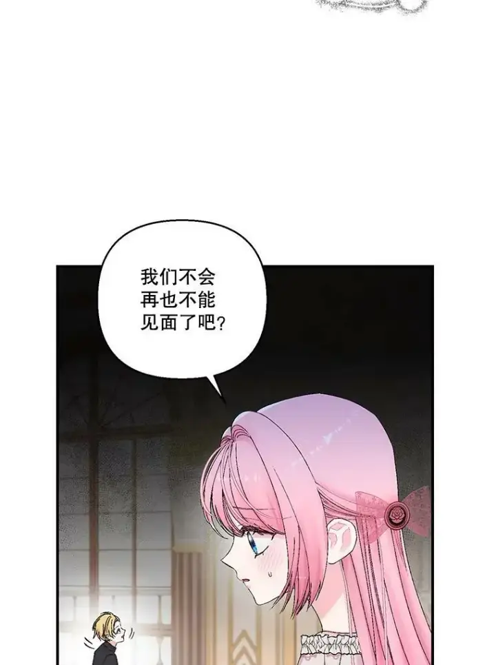 漫画《宝贝皇后殿下》88.一同出发第11张图