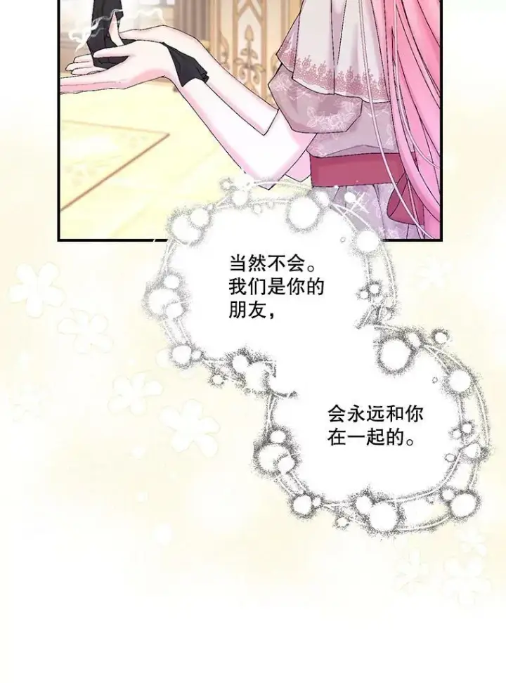 漫画《宝贝皇后殿下》88.一同出发第12张图