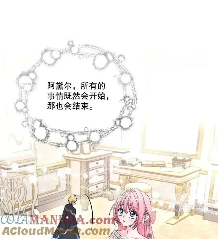漫画《宝贝皇后殿下》88.一同出发第13张图