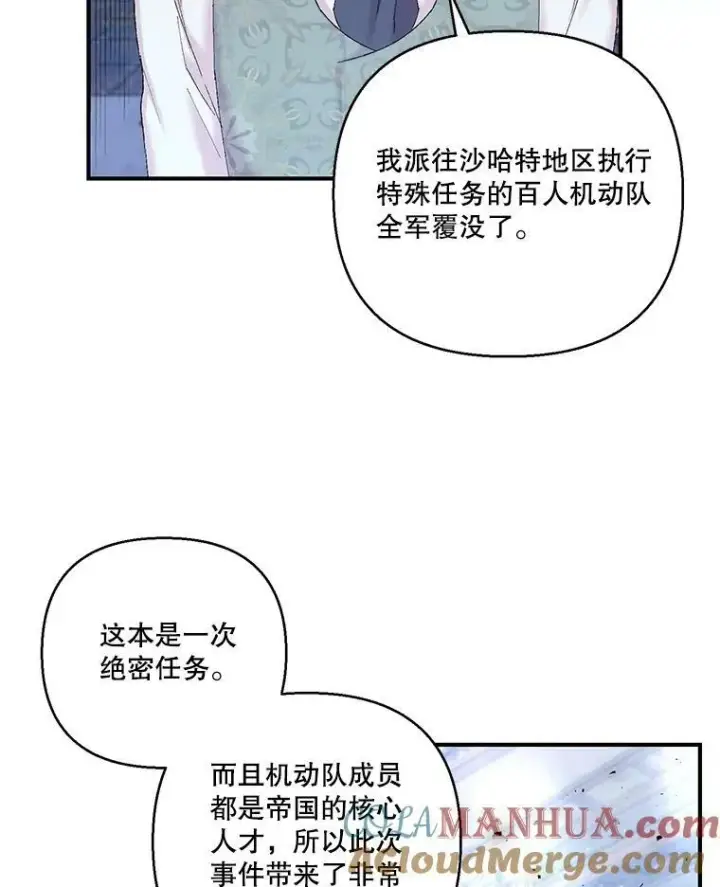 漫画《宝贝皇后殿下》88.一同出发第22张图