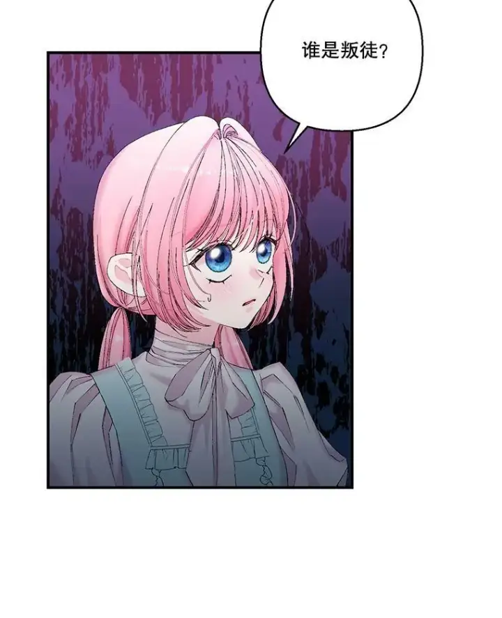 漫画《宝贝皇后殿下》88.一同出发第24张图