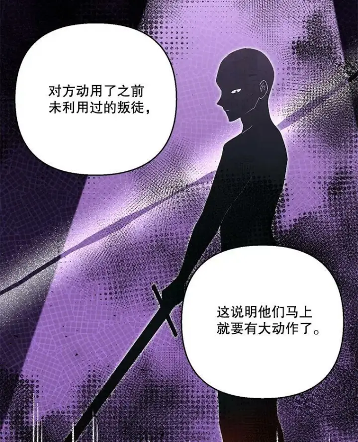 漫画《宝贝皇后殿下》88.一同出发第26张图
