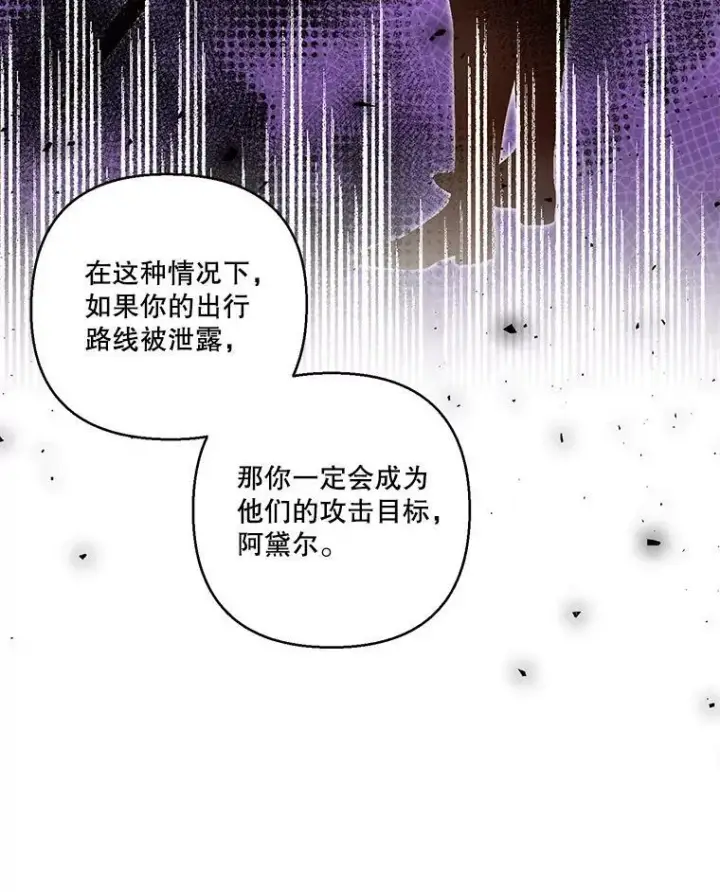 漫画《宝贝皇后殿下》88.一同出发第27张图