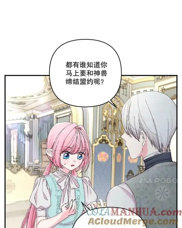 漫画《宝贝皇后殿下》88.一同出发第28张图