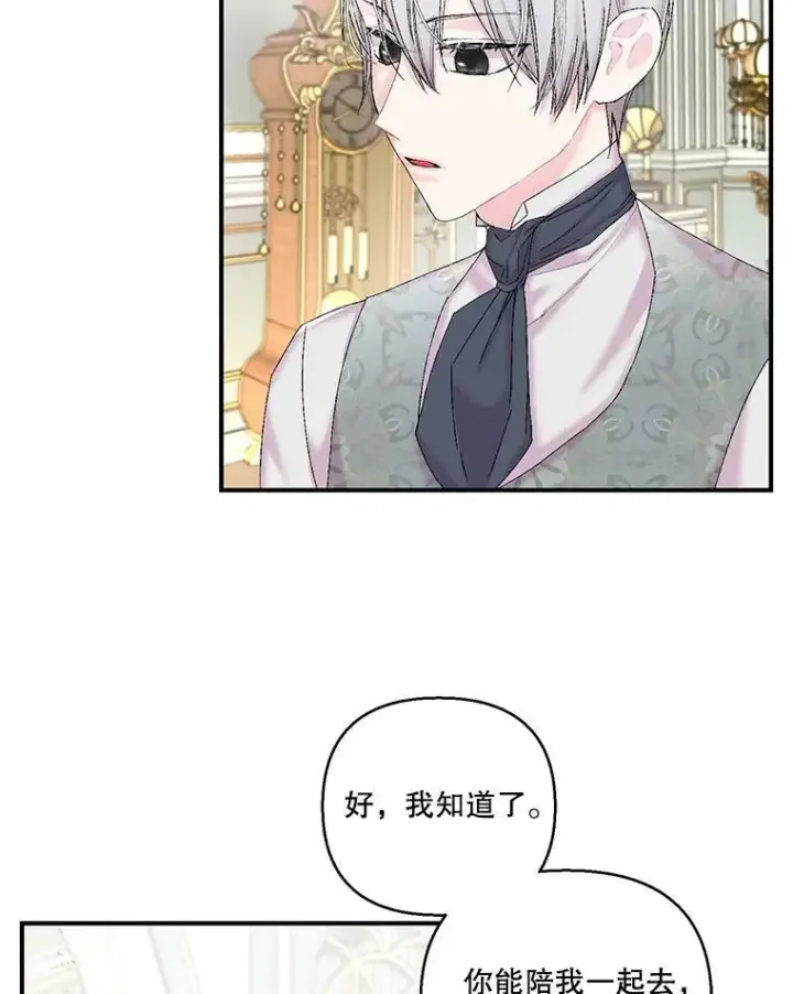漫画《宝贝皇后殿下》88.一同出发第30张图