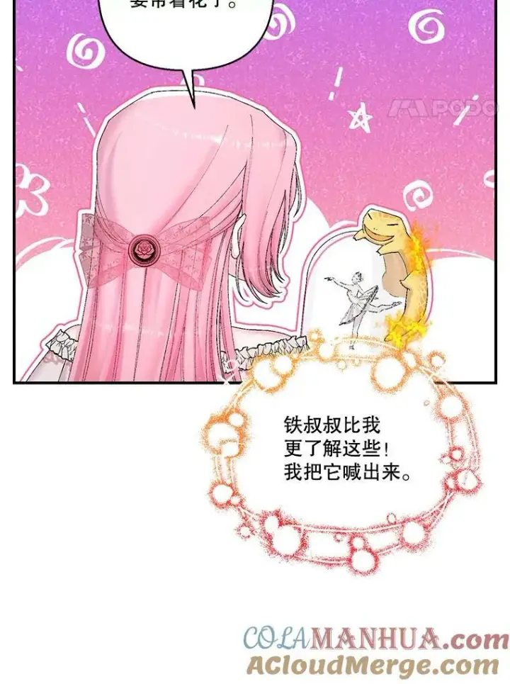 漫画《宝贝皇后殿下》88.一同出发第4张图