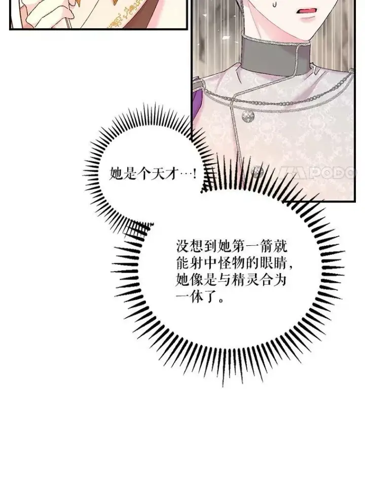 漫画《宝贝皇后殿下》88.一同出发第42张图
