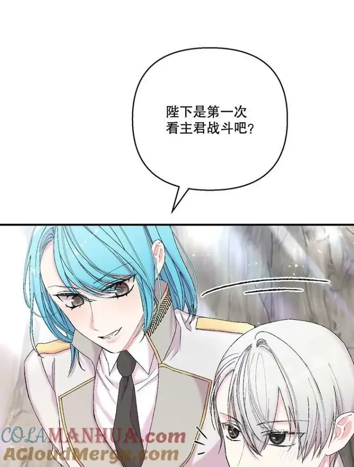 漫画《宝贝皇后殿下》88.一同出发第43张图