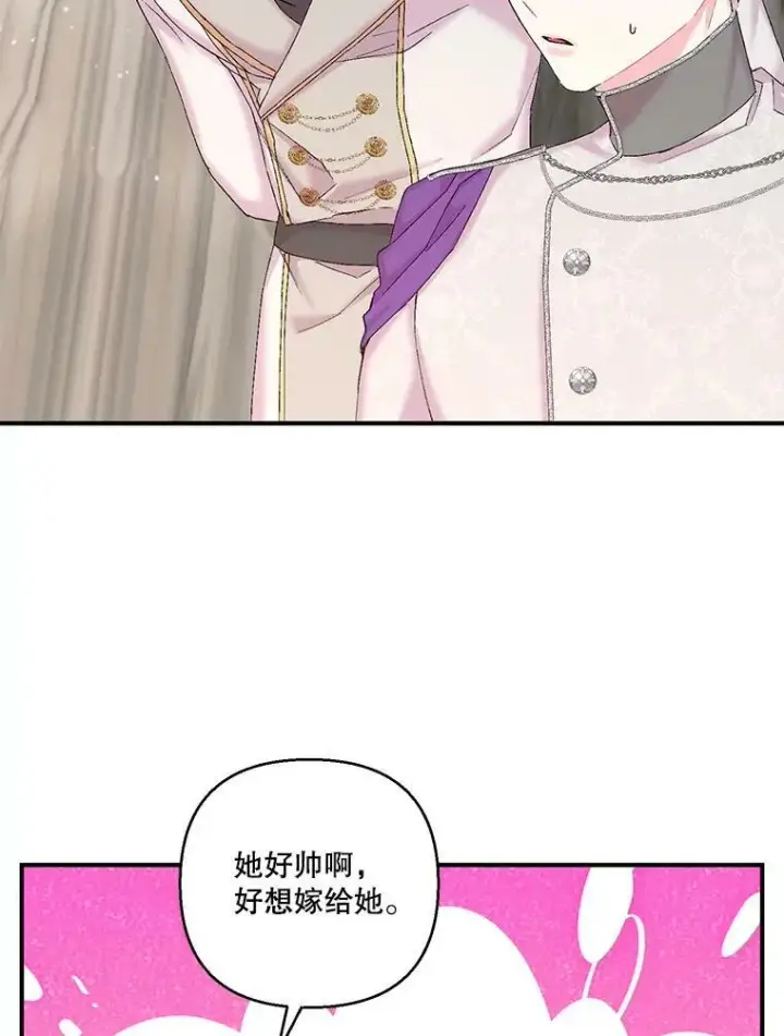 漫画《宝贝皇后殿下》88.一同出发第44张图