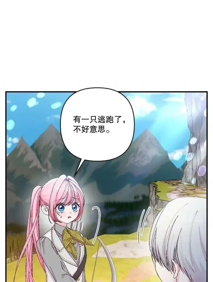 漫画《宝贝皇后殿下》88.一同出发第47张图