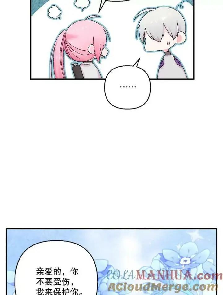 漫画《宝贝皇后殿下》88.一同出发第49张图