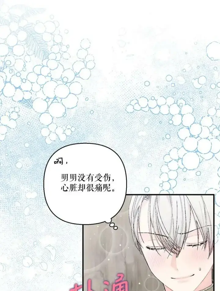 漫画《宝贝皇后殿下》88.一同出发第51张图