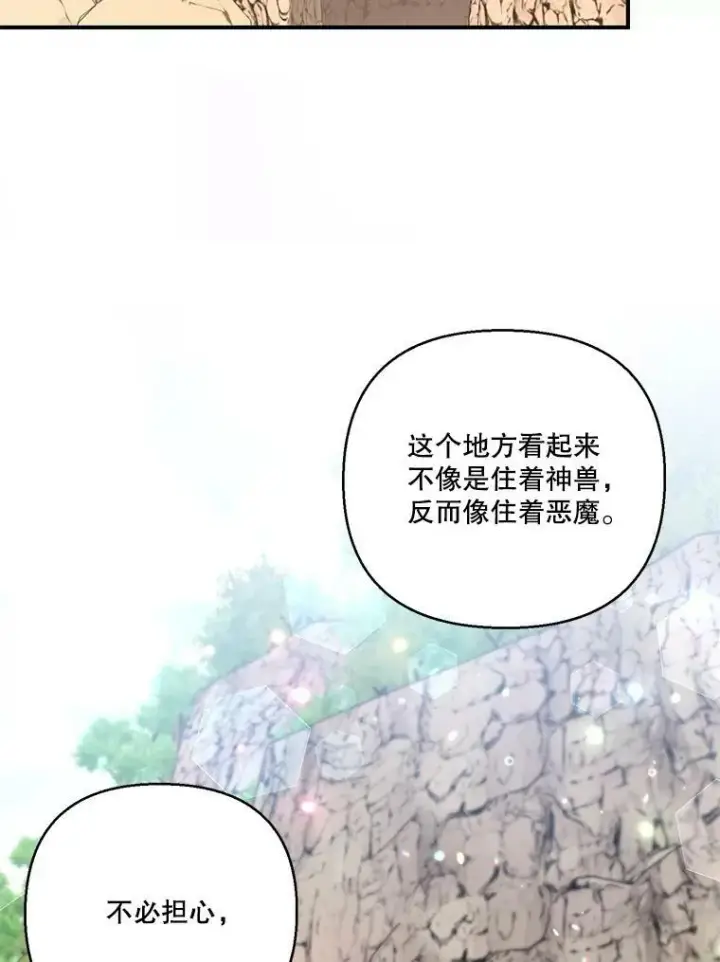 漫画《宝贝皇后殿下》88.一同出发第54张图