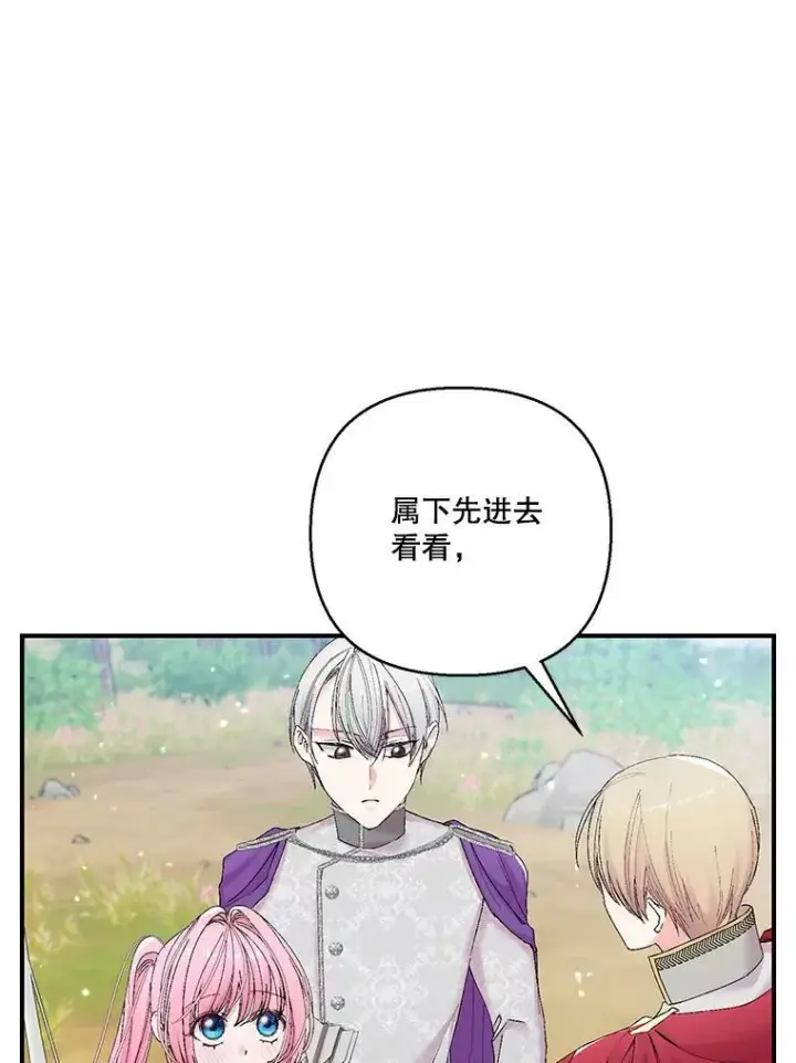 漫画《宝贝皇后殿下》88.一同出发第56张图