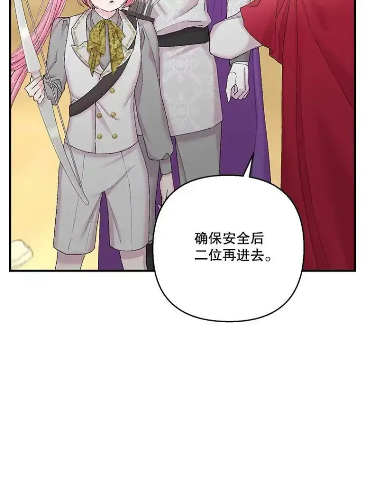 漫画《宝贝皇后殿下》88.一同出发第57张图