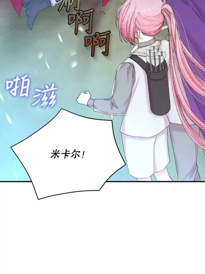 漫画《宝贝皇后殿下》88.一同出发第60张图