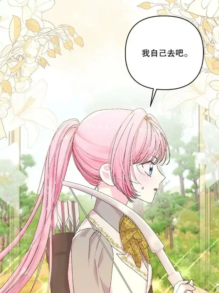 漫画《宝贝皇后殿下》88.一同出发第63张图