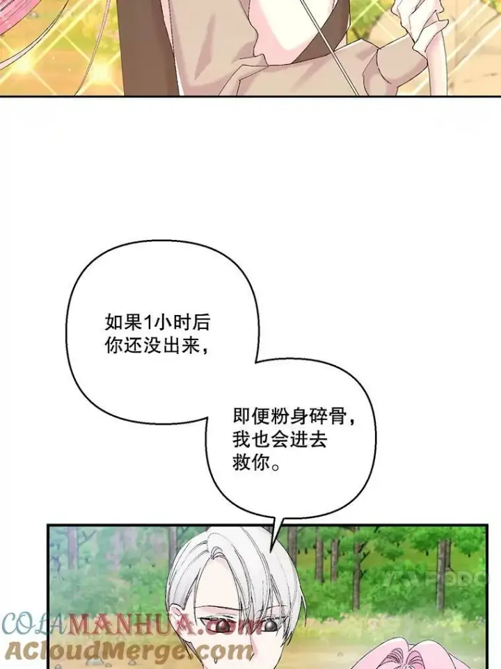 漫画《宝贝皇后殿下》88.一同出发第64张图