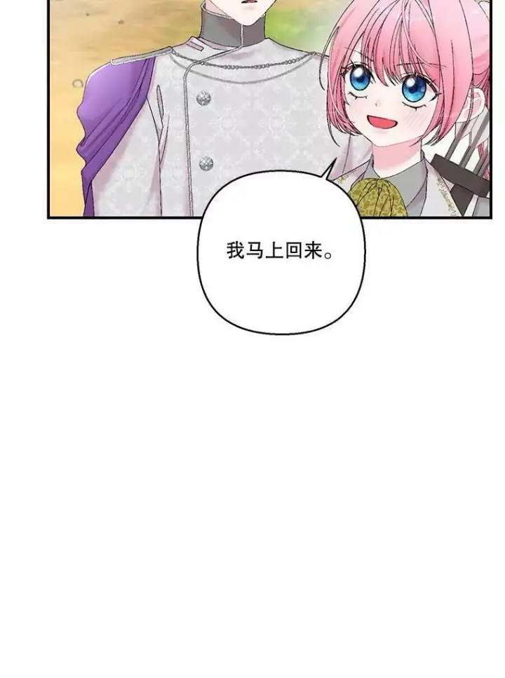 漫画《宝贝皇后殿下》88.一同出发第65张图