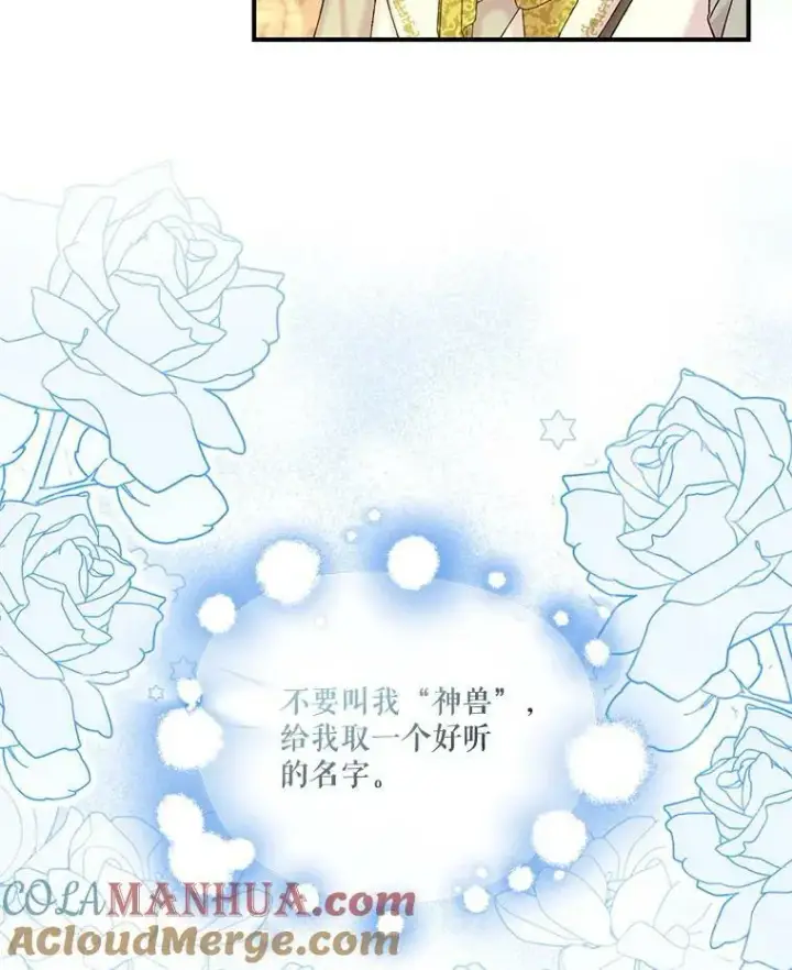 漫画《宝贝皇后殿下》88.一同出发第82张图