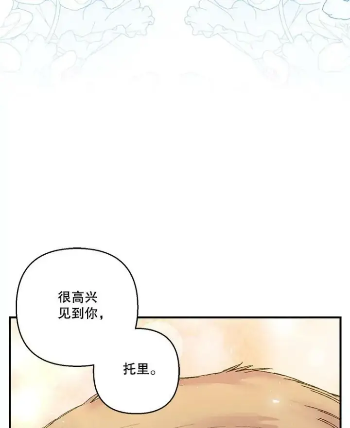 漫画《宝贝皇后殿下》88.一同出发第83张图
