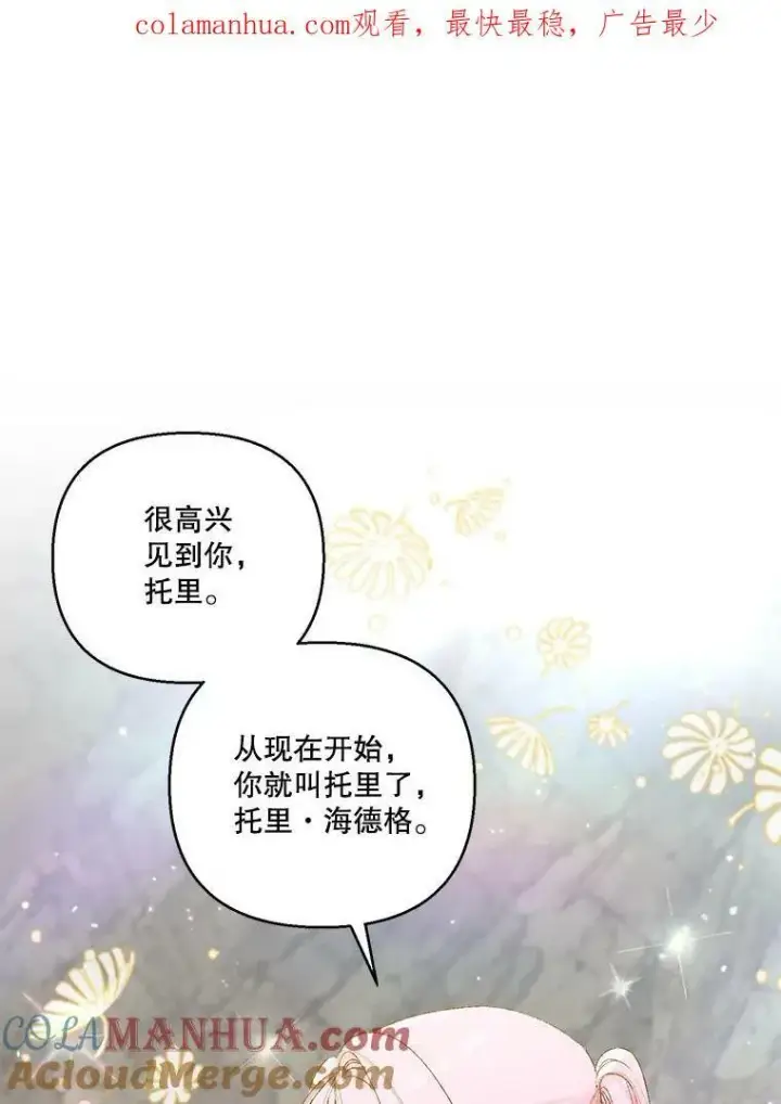 漫画《宝贝皇后殿下》88.一同出发第88张图