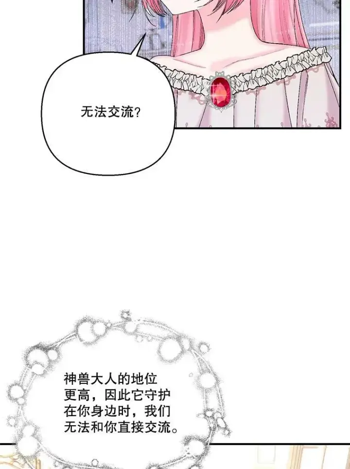 漫画《宝贝皇后殿下》88.一同出发第9张图