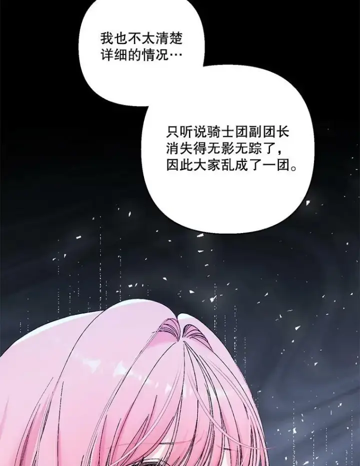 漫画《宝贝皇后殿下》89.揪出叛徒第103张图