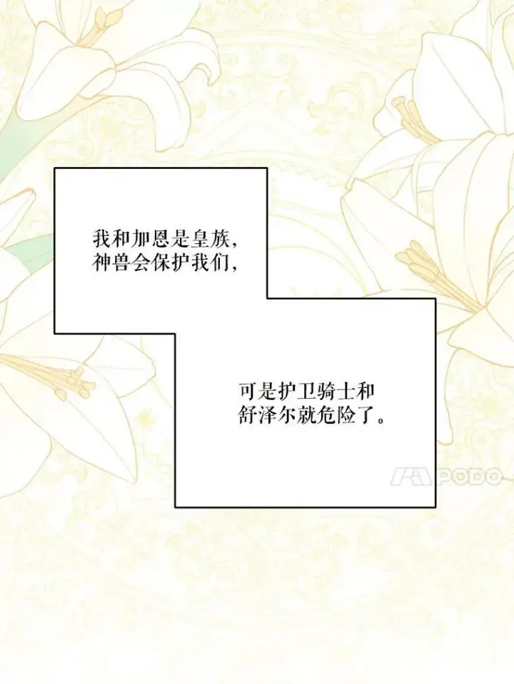 漫画《宝贝皇后殿下》89.揪出叛徒第20张图