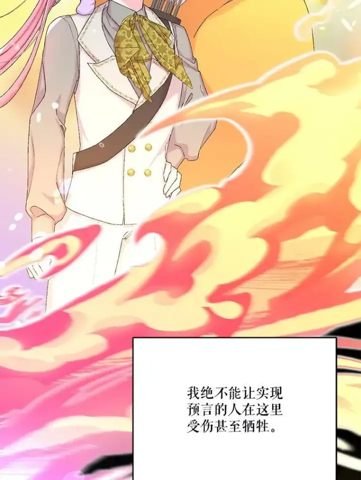 漫画《宝贝皇后殿下》89.揪出叛徒第24张图