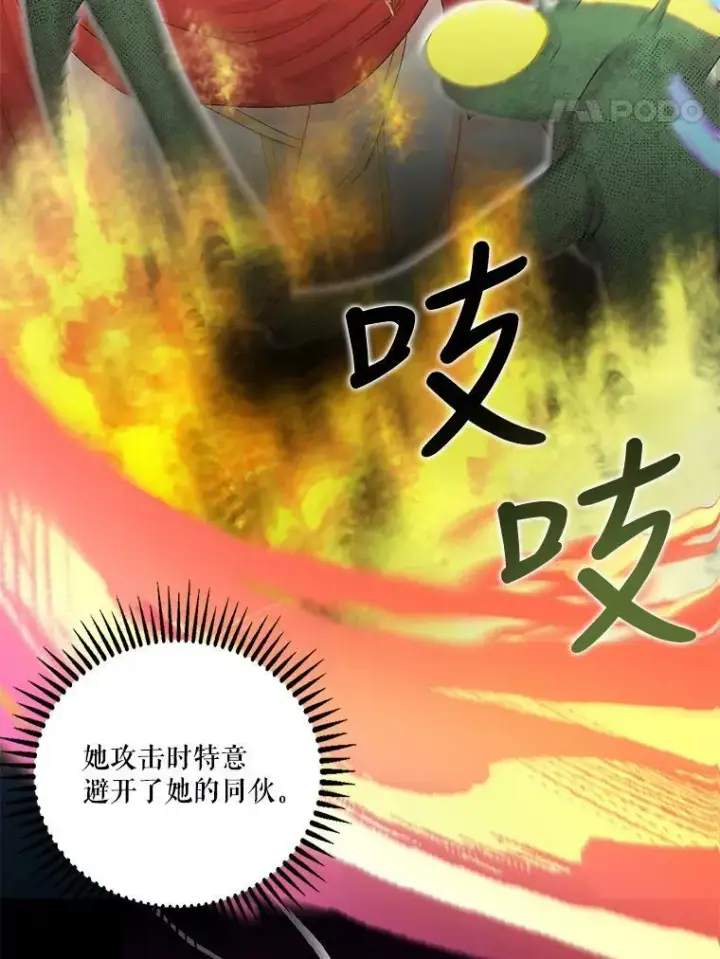 漫画《宝贝皇后殿下》89.揪出叛徒第27张图