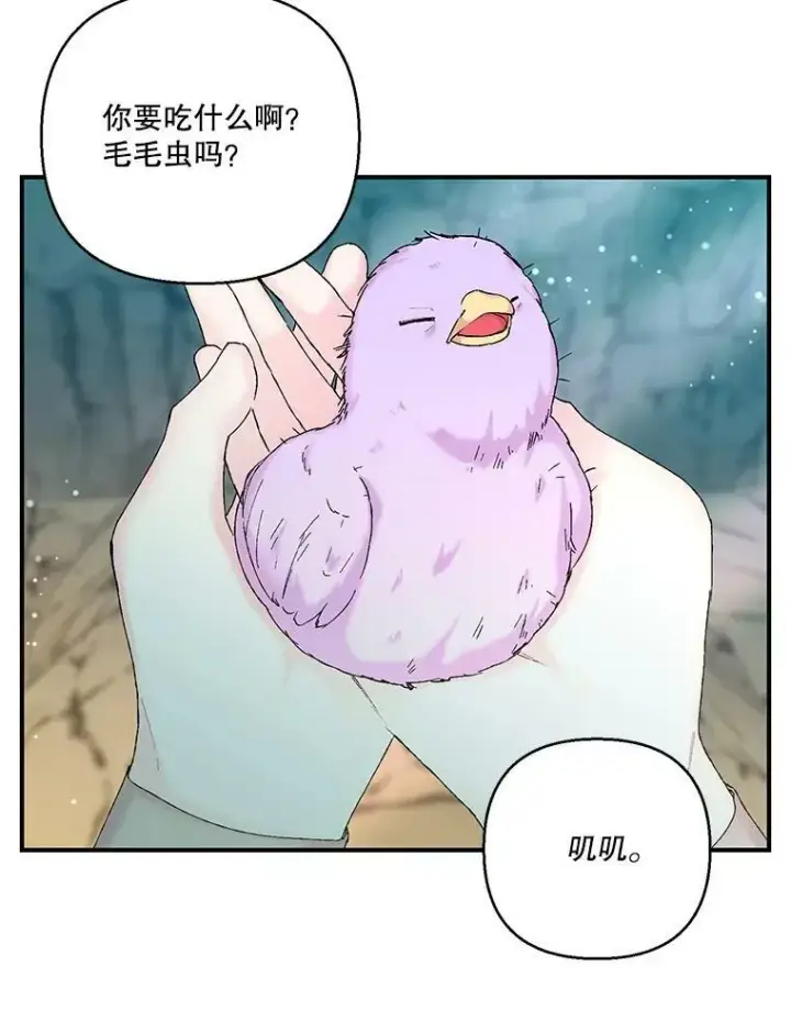 漫画《宝贝皇后殿下》89.揪出叛徒第3张图