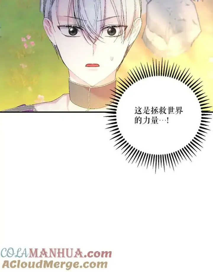 漫画《宝贝皇后殿下》89.揪出叛徒第37张图