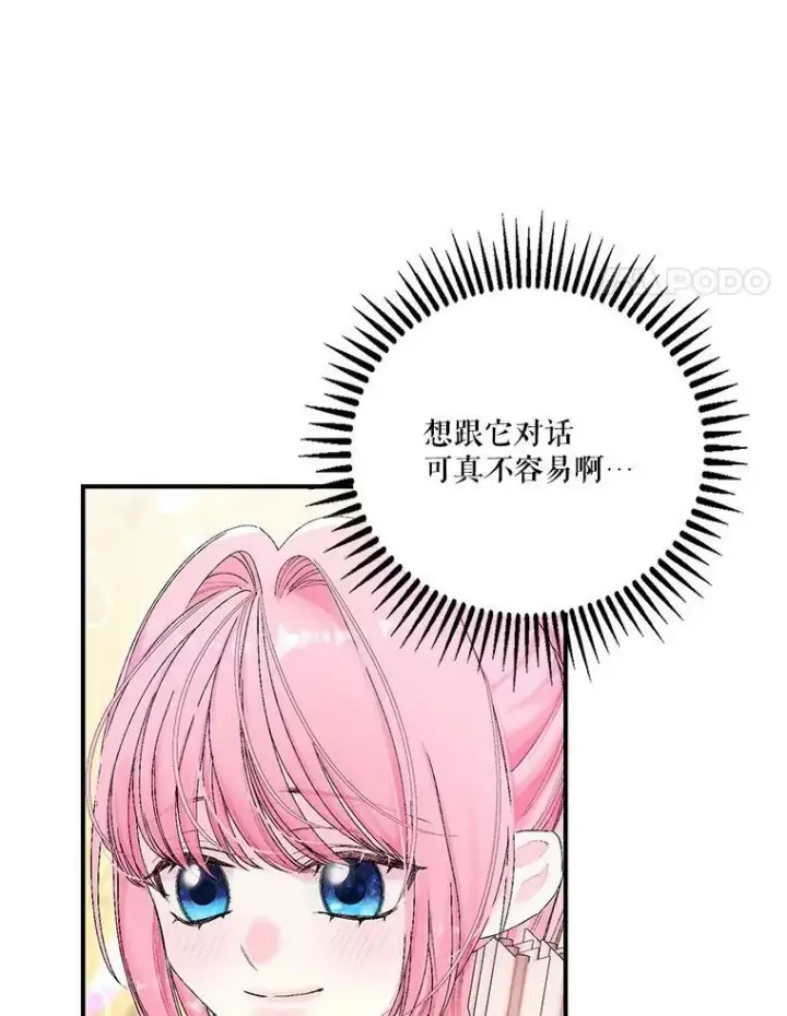 漫画《宝贝皇后殿下》89.揪出叛徒第4张图