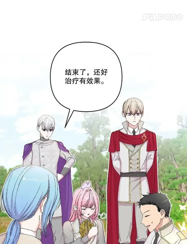 漫画《宝贝皇后殿下》89.揪出叛徒第51张图