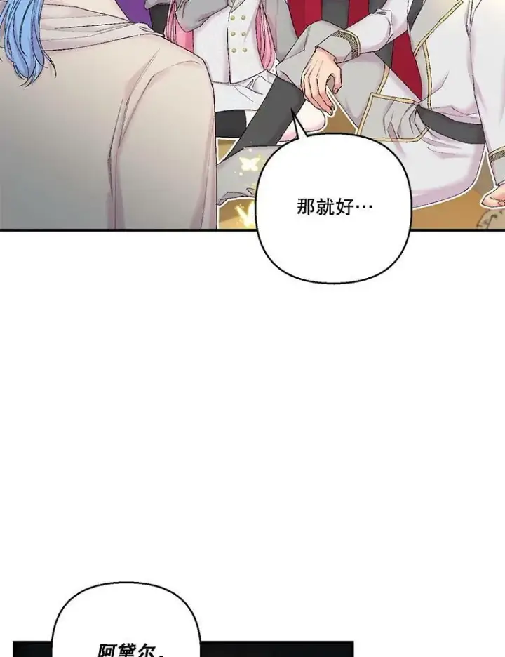 漫画《宝贝皇后殿下》89.揪出叛徒第52张图