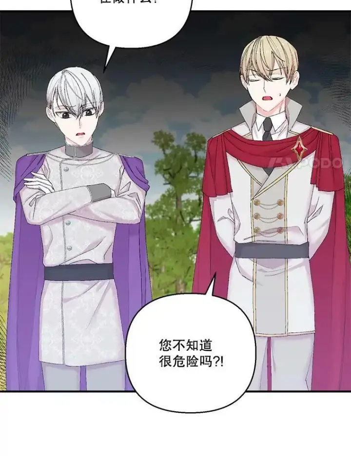 漫画《宝贝皇后殿下》89.揪出叛徒第54张图