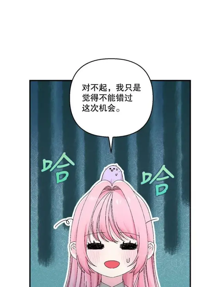 漫画《宝贝皇后殿下》89.揪出叛徒第55张图