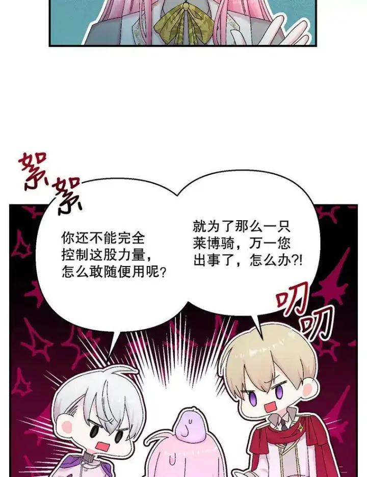 漫画《宝贝皇后殿下》89.揪出叛徒第56张图