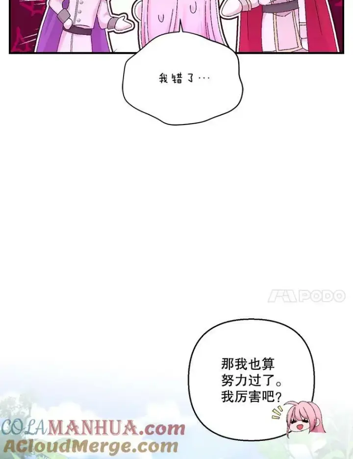 漫画《宝贝皇后殿下》89.揪出叛徒第57张图