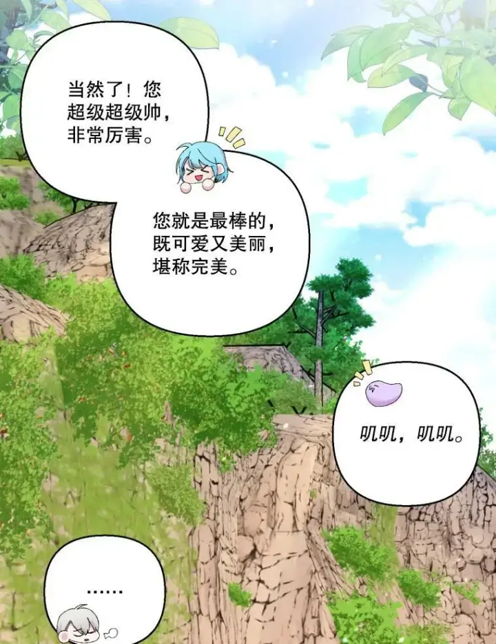 漫画《宝贝皇后殿下》89.揪出叛徒第58张图