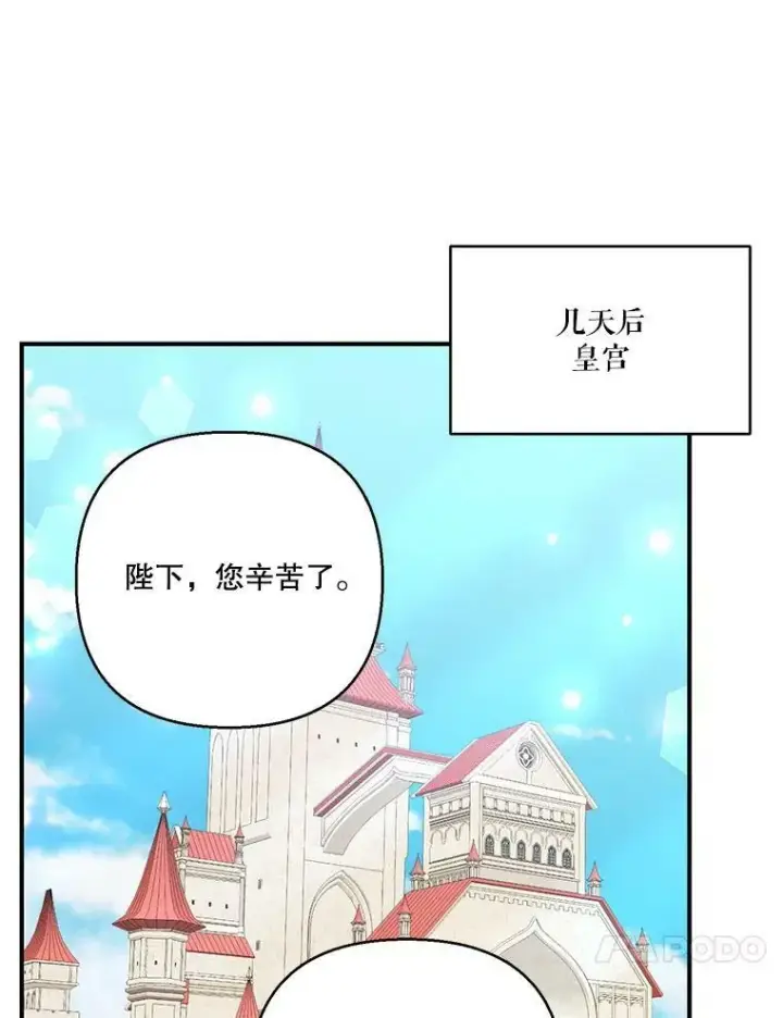 漫画《宝贝皇后殿下》89.揪出叛徒第60张图