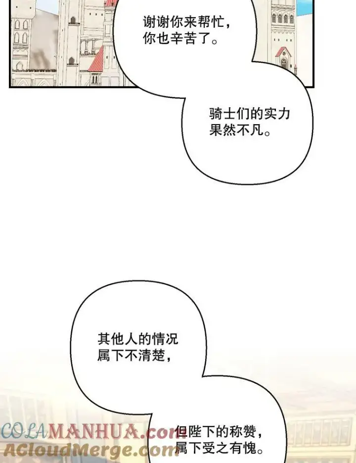 漫画《宝贝皇后殿下》89.揪出叛徒第61张图