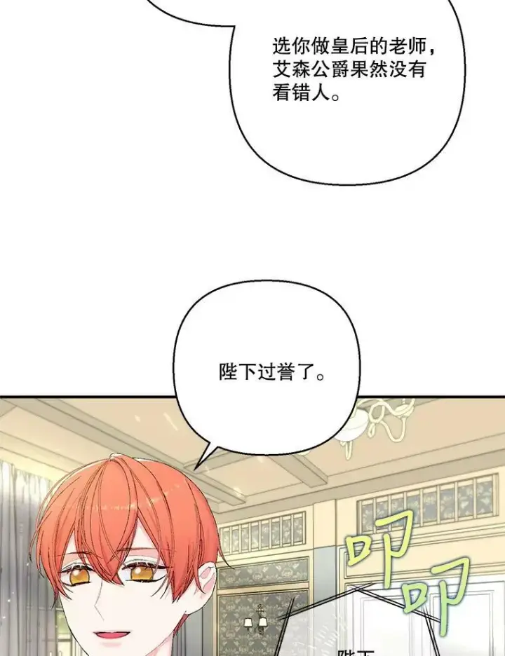 漫画《宝贝皇后殿下》89.揪出叛徒第63张图