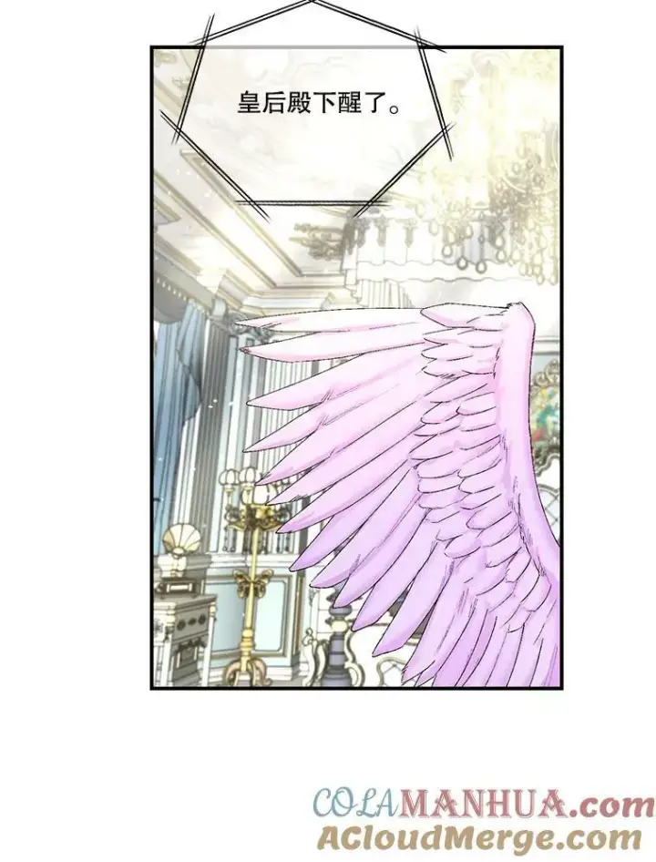 漫画《宝贝皇后殿下》89.揪出叛徒第65张图