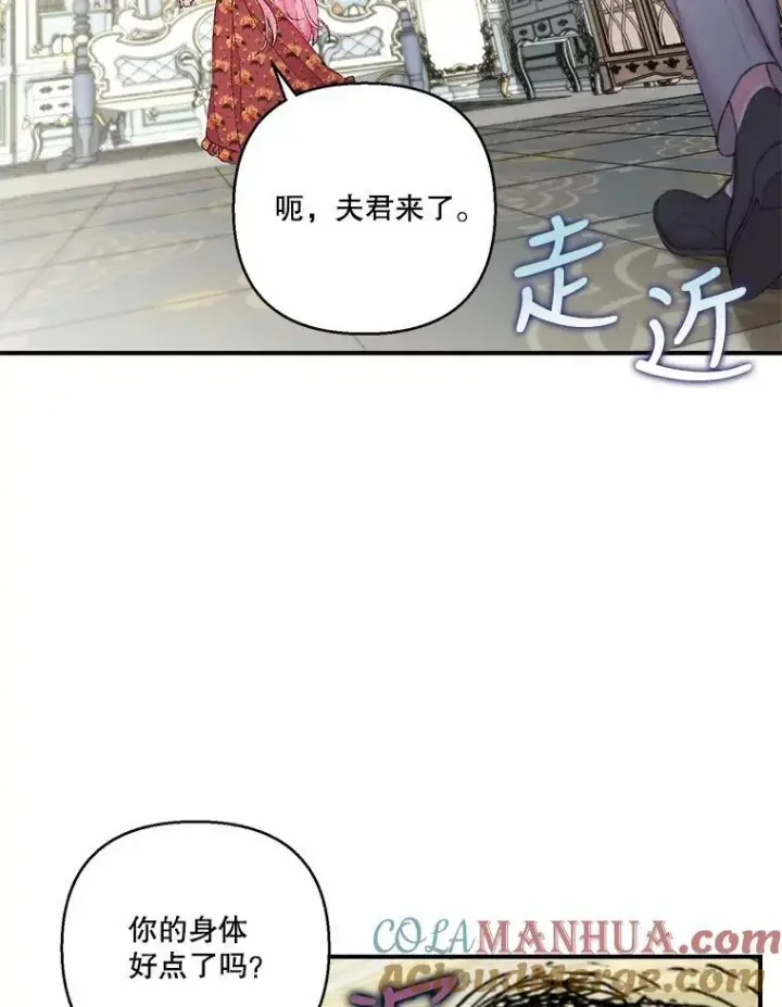 漫画《宝贝皇后殿下》89.揪出叛徒第69张图