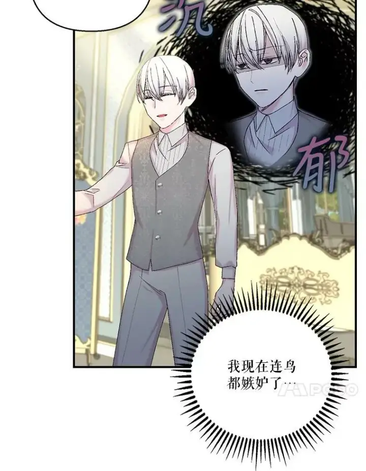 漫画《宝贝皇后殿下》89.揪出叛徒第70张图