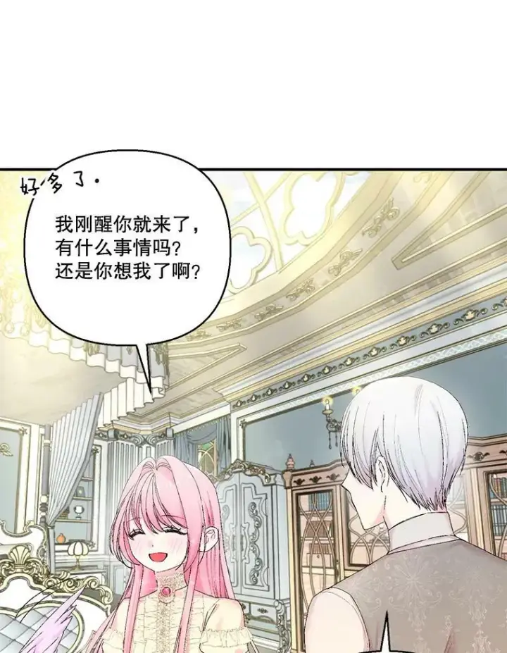 漫画《宝贝皇后殿下》89.揪出叛徒第71张图